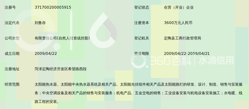 菏泽天一新能源科技有限公司_360百科