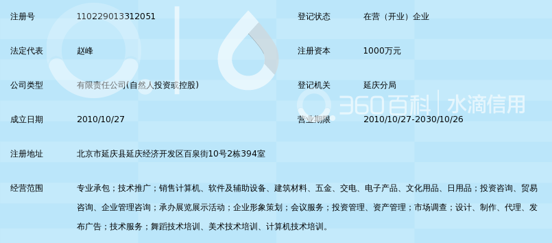 北京晨照电信工程有限公司_360百科