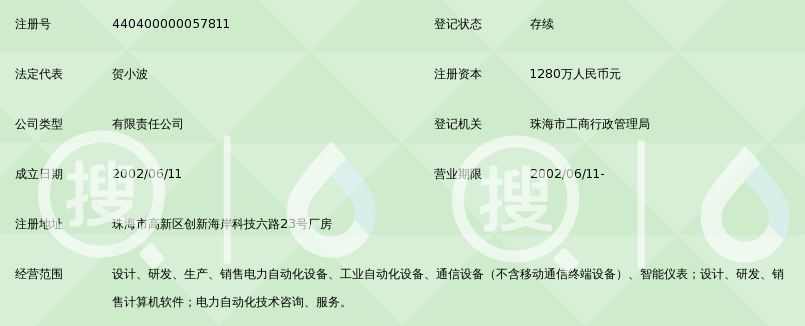 珠海思创电气有限公司