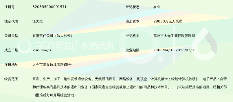 太仓市同维电子有限公司