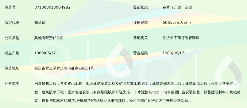 临沂华建建设集团有限责任公司_360百科