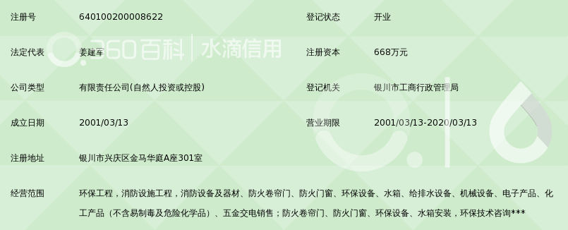 宁夏丰亨环保消防工程有限公司_360百科