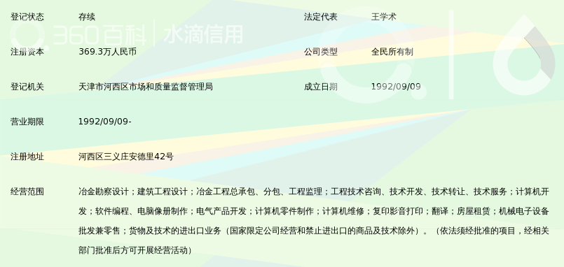 天津冶金规划设计院_360百科