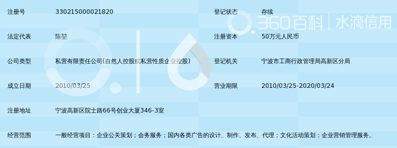 宁波高新区玖策公关策划有限公司_360百科