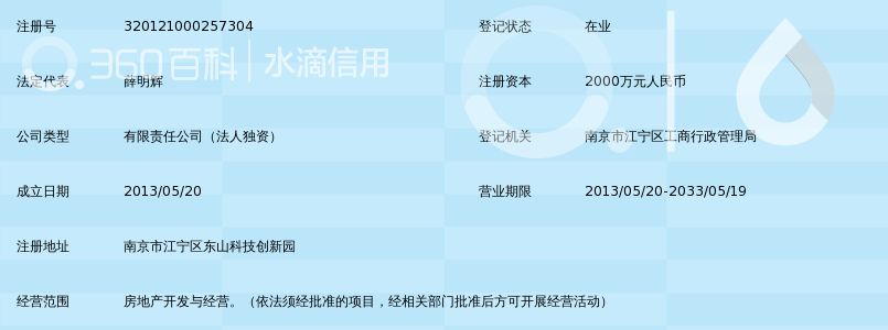 绿地集团南京峰创置业有限公司_360百科