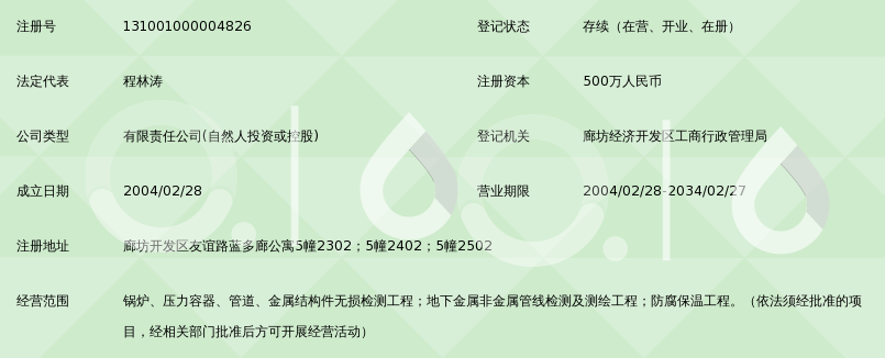 廊坊开发区中油管道龙宇检测工程有限公司_3