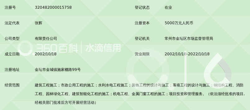 江苏天同建设发展有限公司_360百科