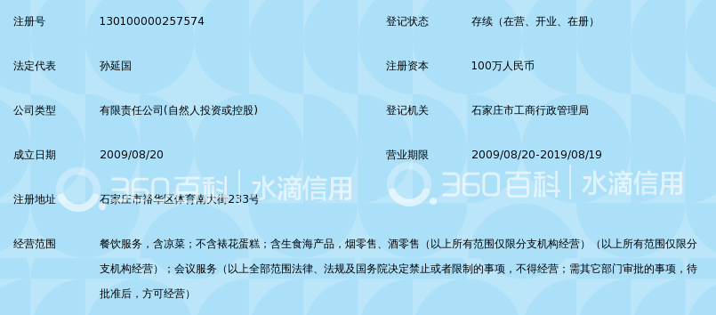 石家庄市锦绣金山人家酒店有限公司_360百科