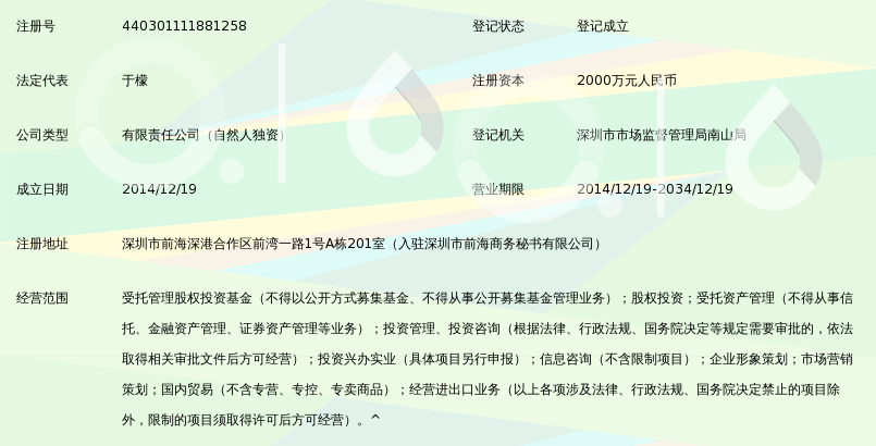 深圳市国鑫珑熙股权投资基金管理有限公司_3