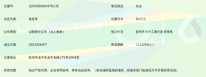 苏州超凡志成知识产权代理有限公司_360百科