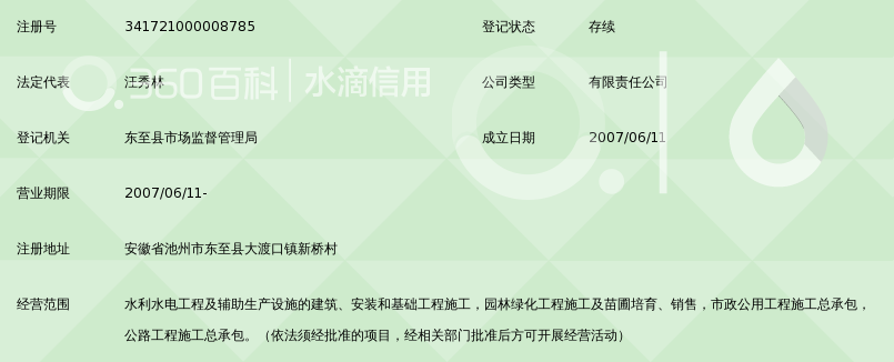 安徽九华水安集团有限公司_360百科