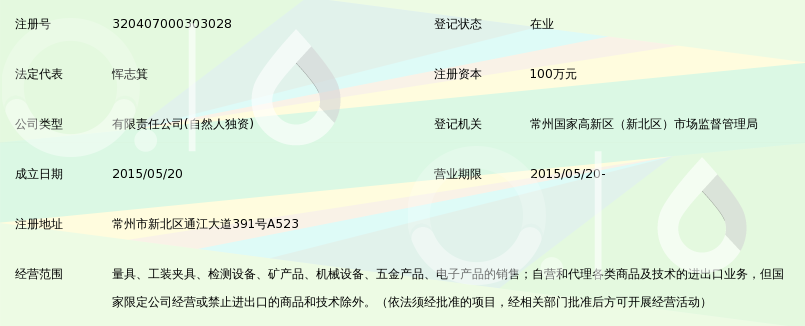常州恒泰全优贸易有限公司_360百科