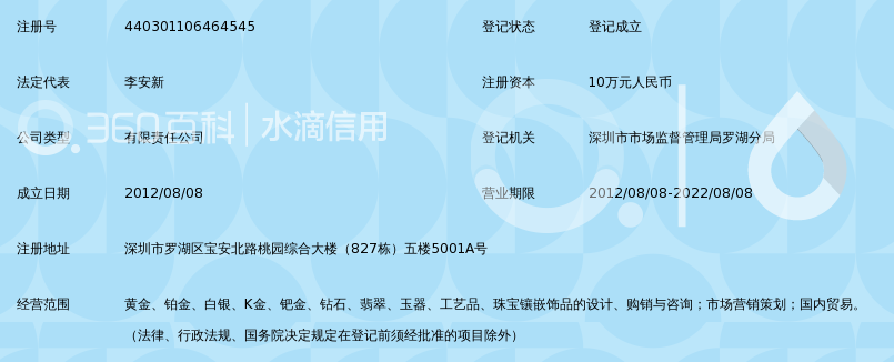 深圳市金美珠宝有限公司_360百科