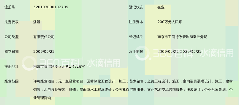 南京绿之源园林绿化工程有限公司_360百科