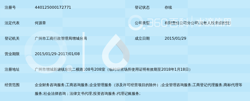 广州金不换财务咨询有限公司增城分公司_360