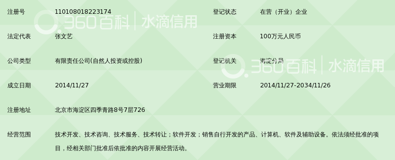 北京中云之翼科技有限公司_360百科