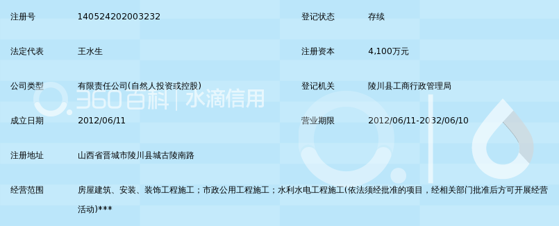 山西森厦建筑工程有限公司_360百科