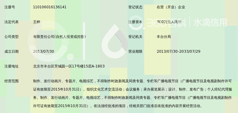 北京时代光影文化传媒有限公司_360百科