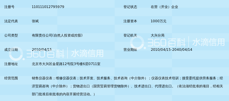 北京兰铂高科检测仪器有限公司_360百科