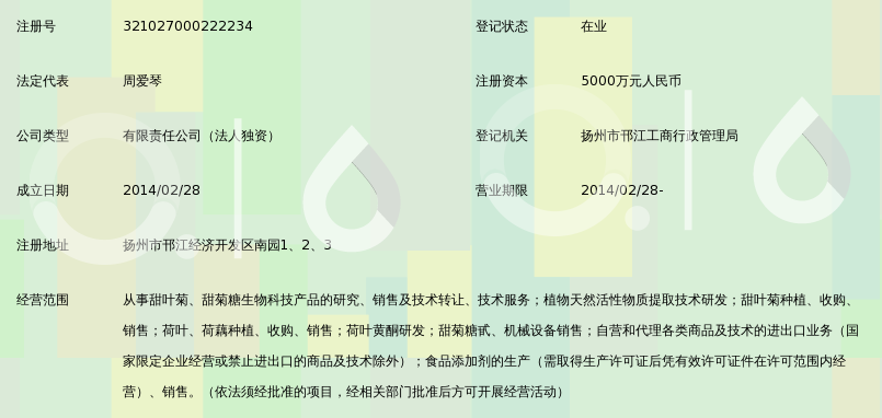 扬州莲心生物科技有限公司_360百科