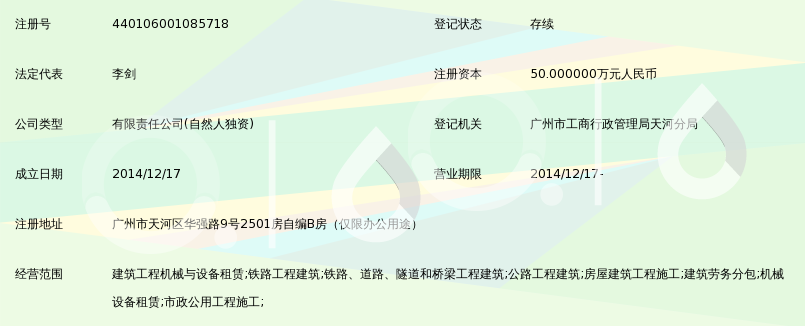 广州悦利建筑工程机械租赁有限公司_360百科