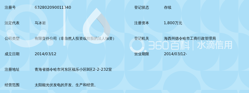 国电海西光伏发电有限公司_360百科