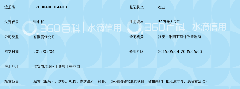 淮安市顺兴服饰有限公司_360百科