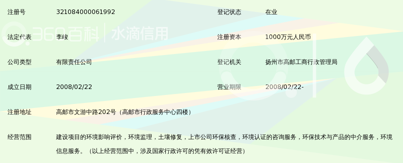 江苏苏辰环保科技有限公司_360百科