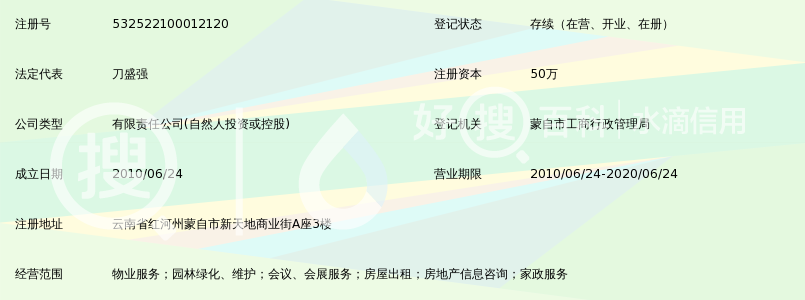 红河州家和物业服务有限责任公司