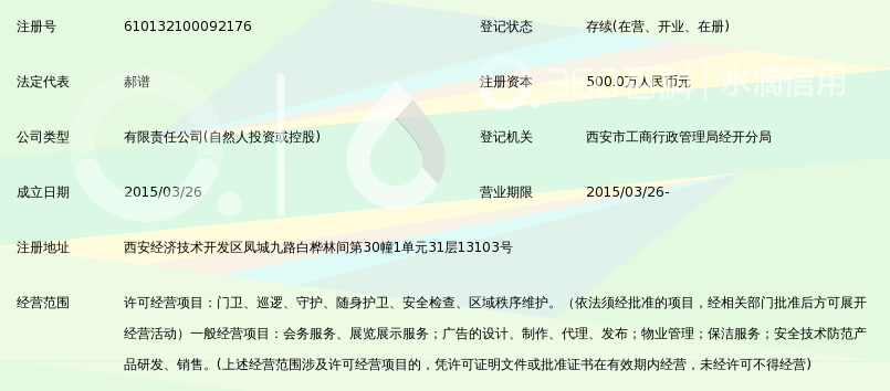 陕西协平保安服务有限公司_360百科