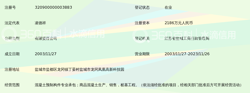 盐城市双强管桩有限公司_360百科