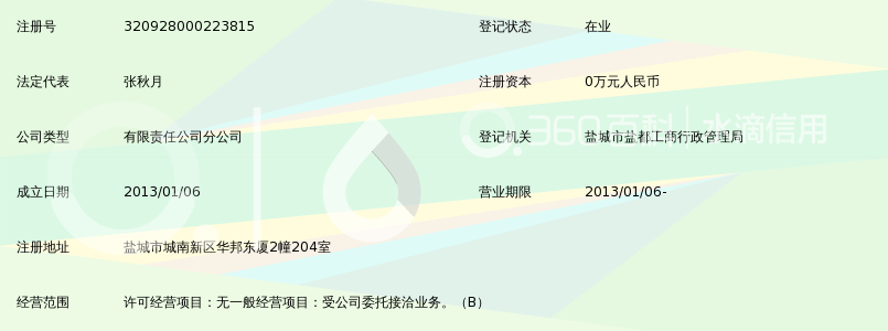 江苏泰洁检测技术有限公司盐城分公司_360百