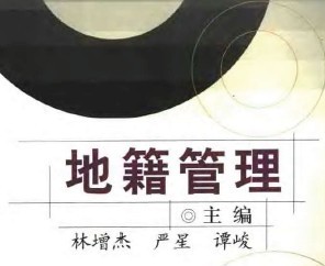 地籍管理_360百科