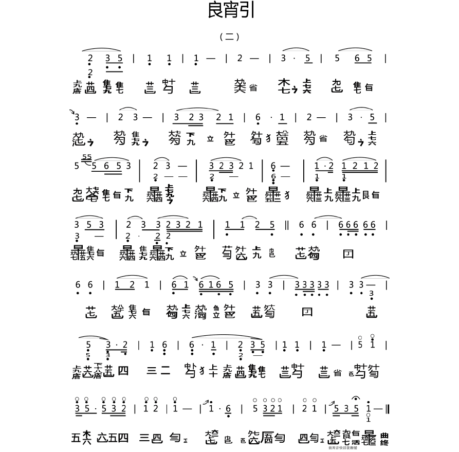 二胡良宵伴奏简谱