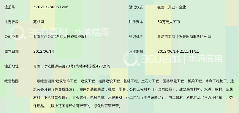 青岛海亿达盛装饰工程有限公司_360百科