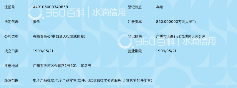 广州粤建三和软件有限公司_360百科