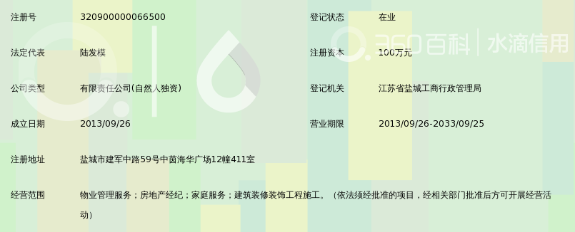 盐城益宇物业服务有限公司_360百科