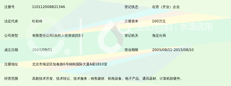 北京讯河天恒科技发展有限公司_360百科