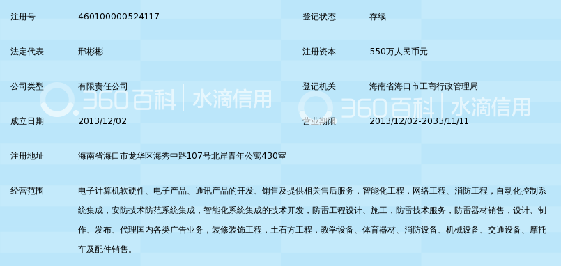 海南锐明达科技工程有限公司_360百科