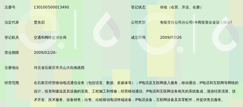 中国移动通信集团河北有限公司石家庄天山大街