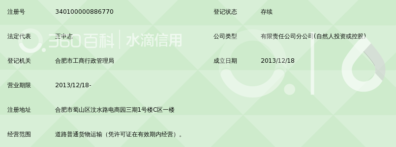 德邦(上海)运输有限公司合肥分公司_360百科