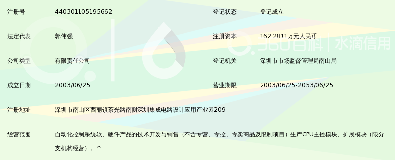 深圳市合信自动化技术有限公司_360百科