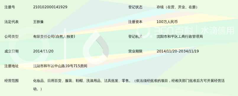 沈阳贝美优嘉化妆品销售有限公司_360百科