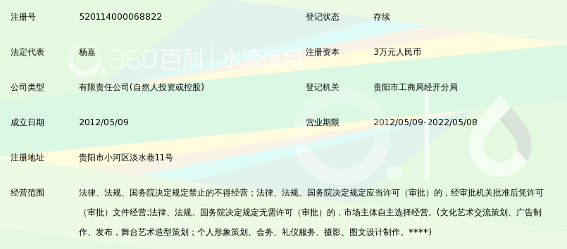 贵阳京鑫文化传媒有限公司_360百科