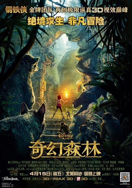 迪士尼动画改编电影《奇幻森林》定档4.15