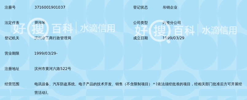 深圳市南和汇安电子科技有限公司滨州分公司