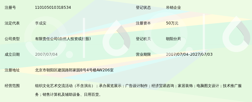 北京世纪汉唐文化传播有限责任公司_360百科