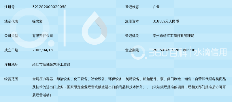 江苏江丹特种设备制造有限公司_360百科