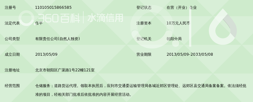 北京五方通达物流有限公司_360百科