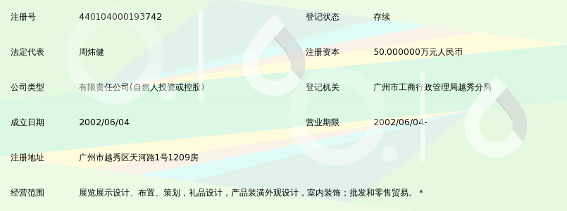广州市艺腾设计有限公司_360百科
